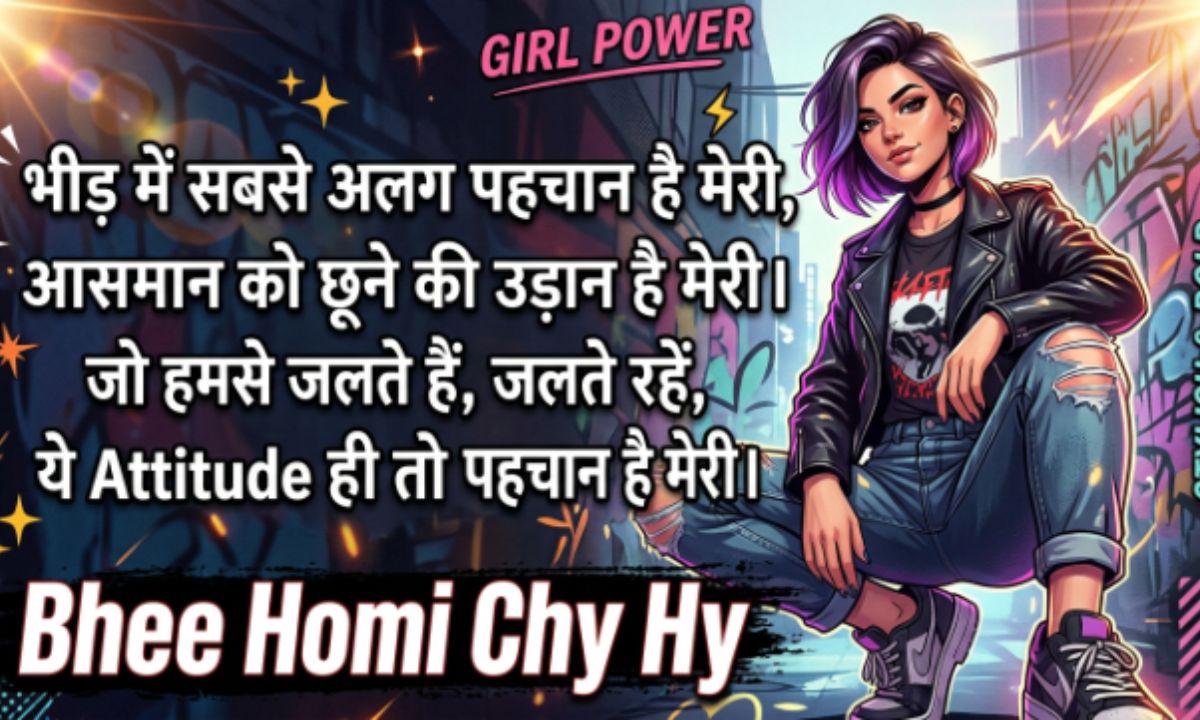 Attitude Shayari For Girls In Hindi 