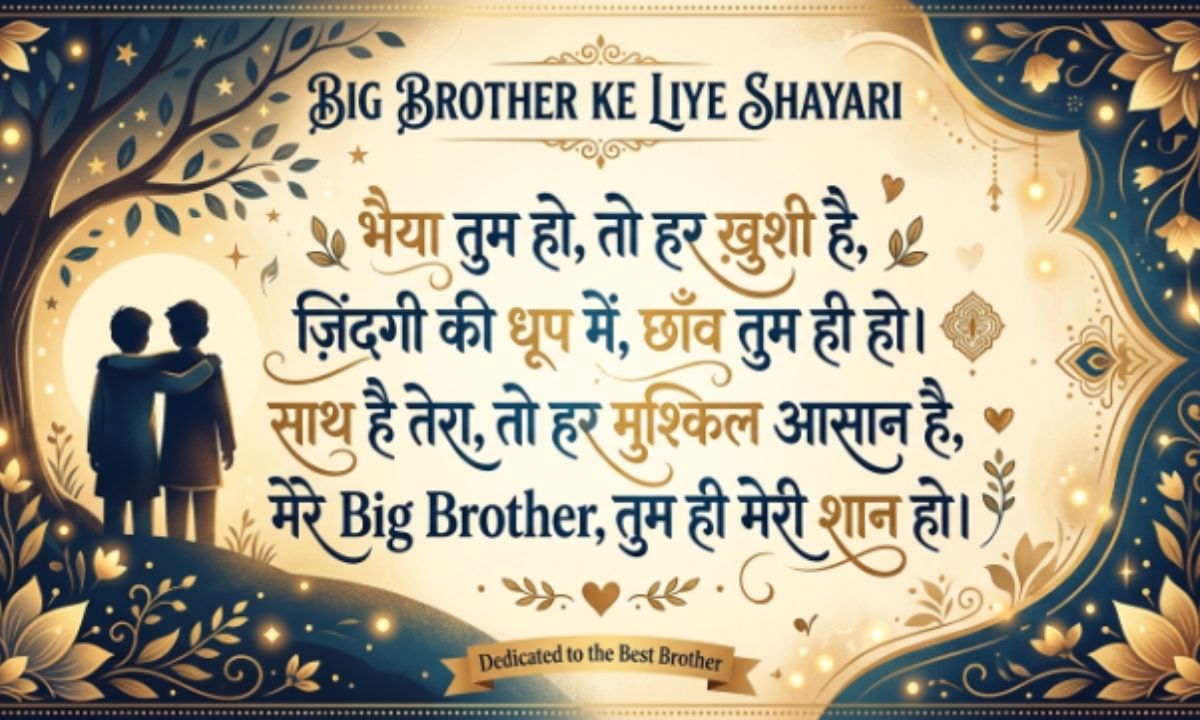 Bade Bhai ke Liye Shayari