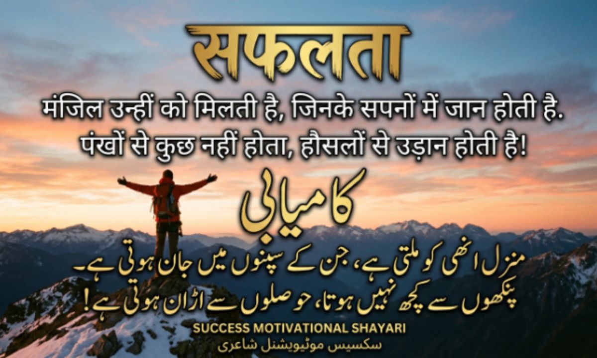 Best Motivational Shayari