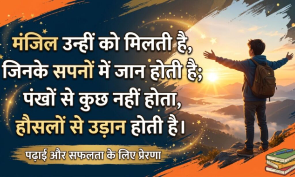 Best Motivational Shayari