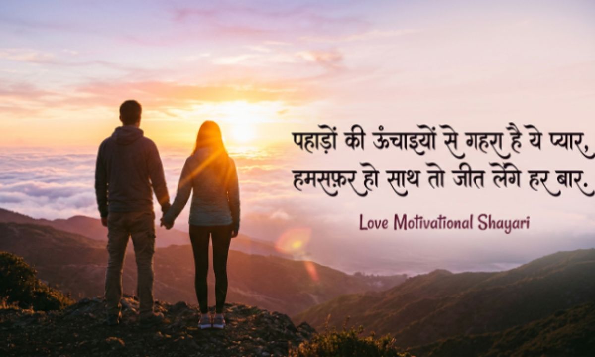 Best Motivational Shayari 