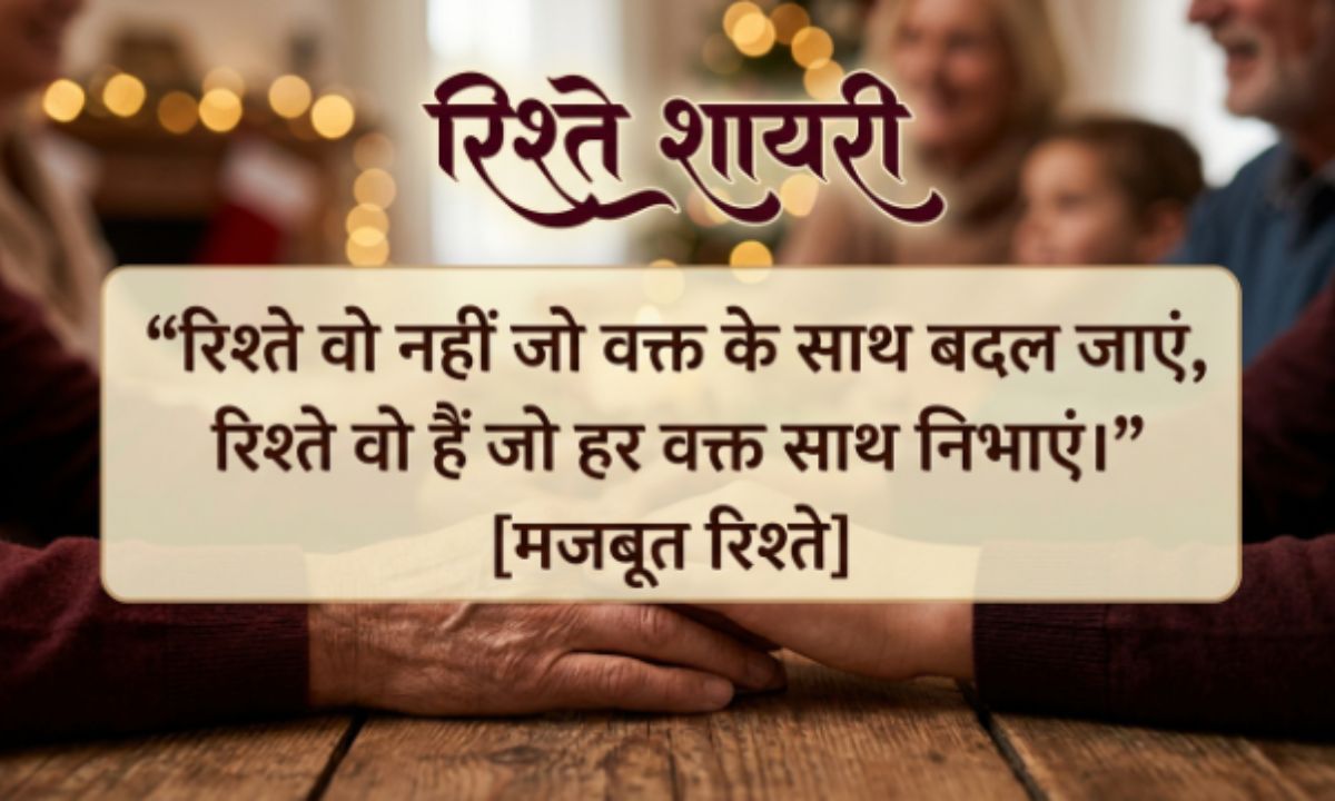 _Best Rishte Shayari in Hindi 