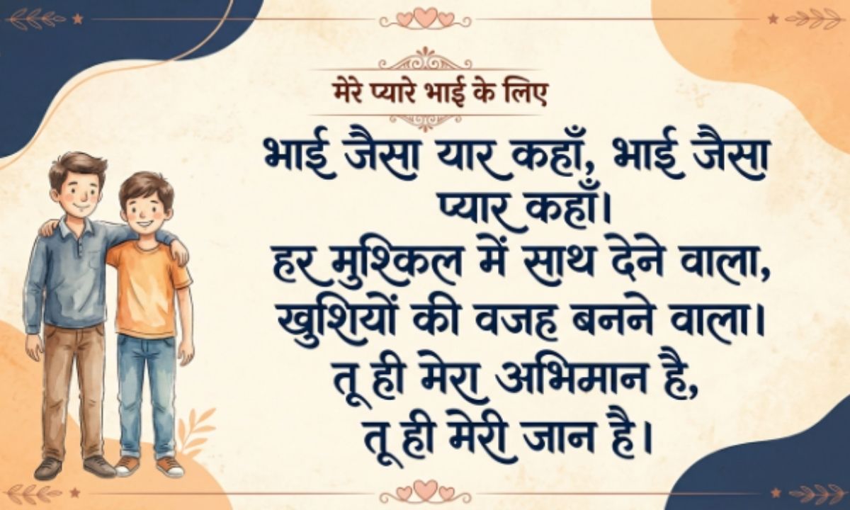 Bhai Ke Liye Dil Se Shayari 