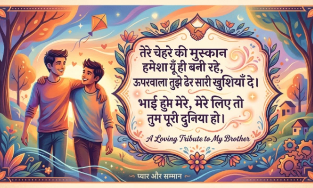 Bhai ke Liye Lovely Shayari
