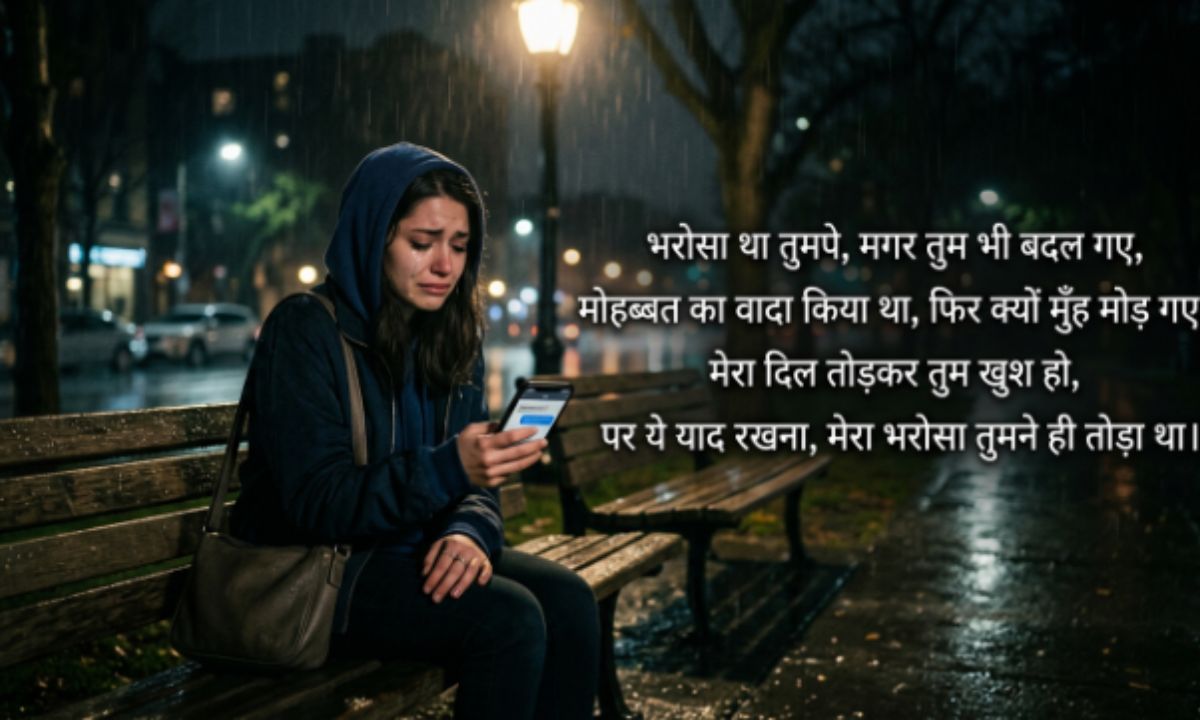 Bharosa Todne Wali Shayari In Hindi 