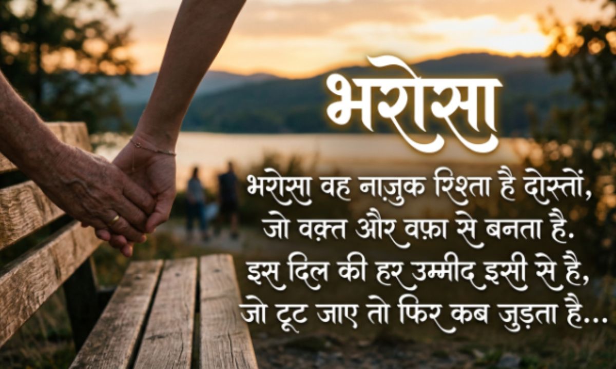 Bharosa Todne Wali Shayari In Hindi 