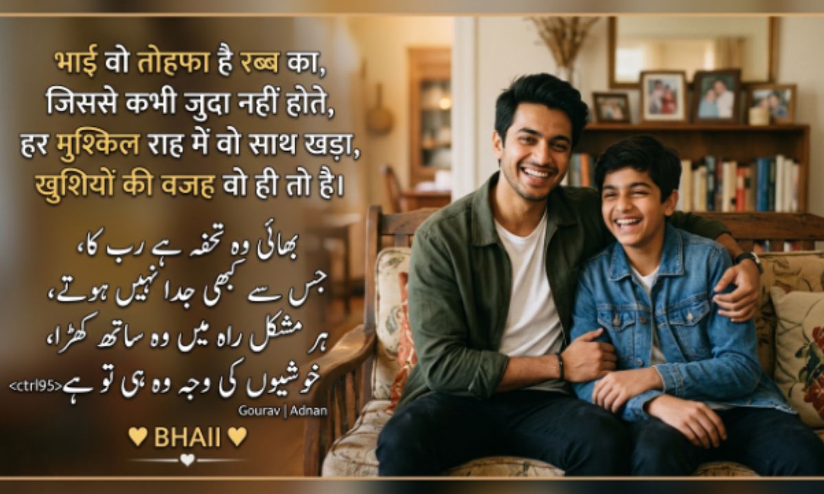 Brother Shayari 
