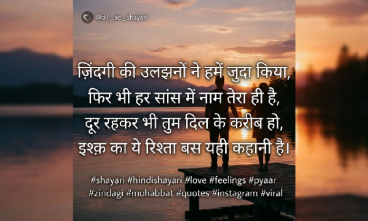 Instagram Shayari in Hindi