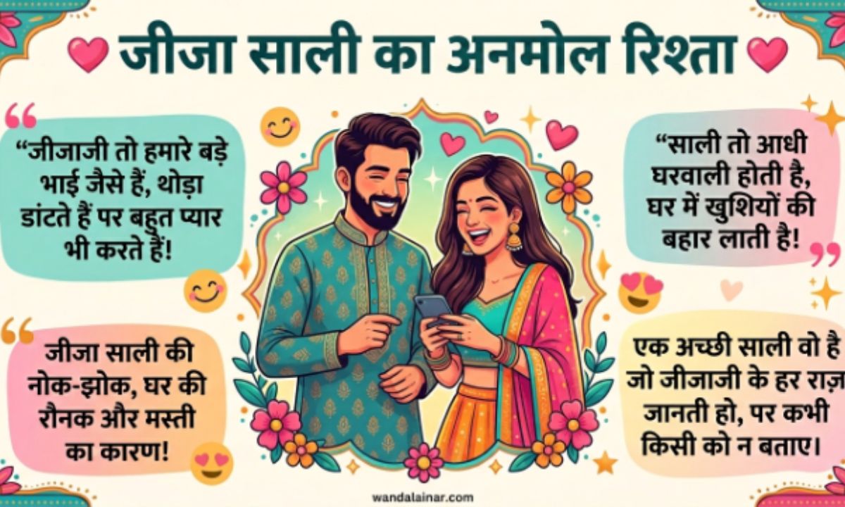 Jija Sali Shayari in Hindi