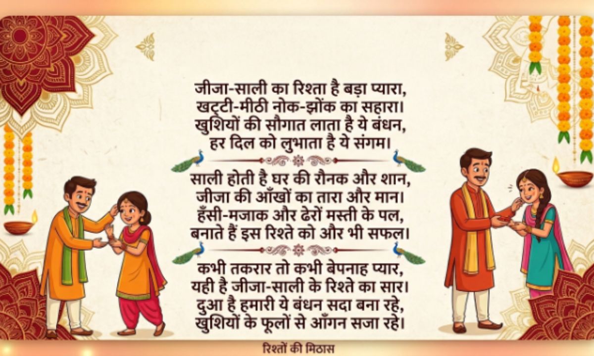 Jija Sali Shayari in Hindi 