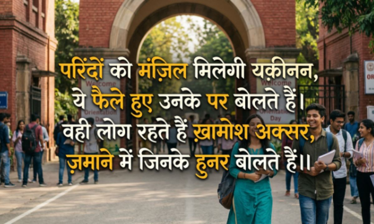 Student Motivational Shayari 