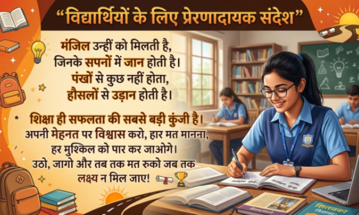 Student Motivational Shayari 