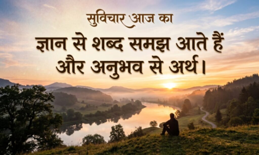 Thoughts Of Day In HINDI