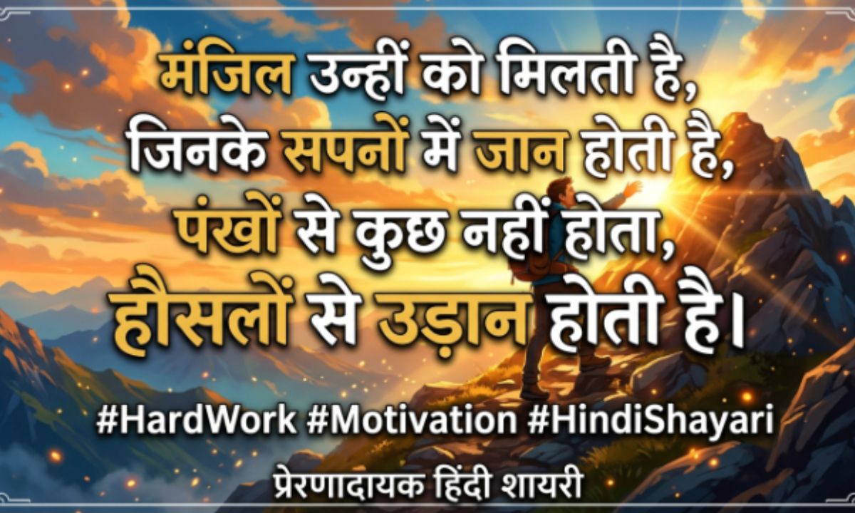mOTIVATIONAL hARD WORK sHAYARI