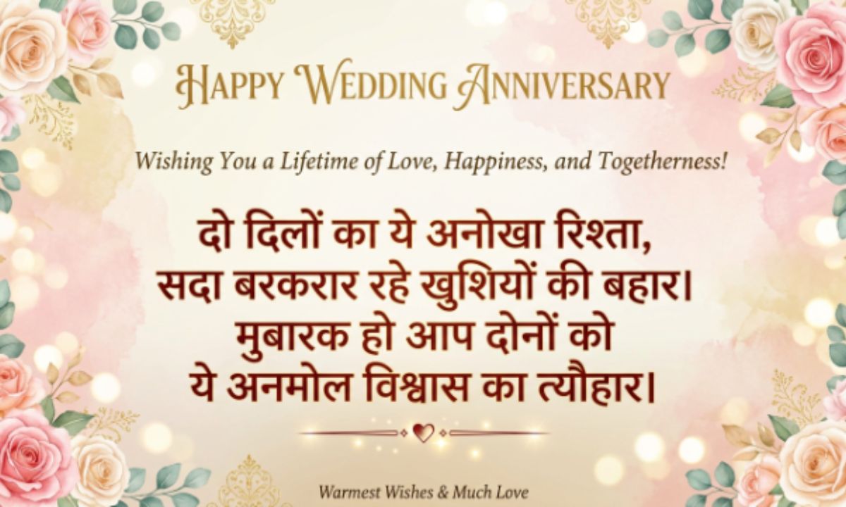 Anniversary Wishes Shayari