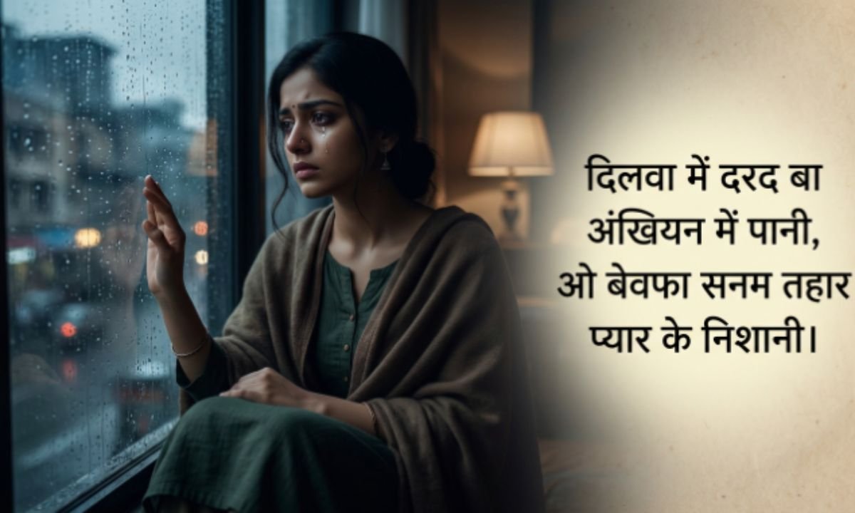 Best Bhojpuri Sad Shayari in Hindi for Girl