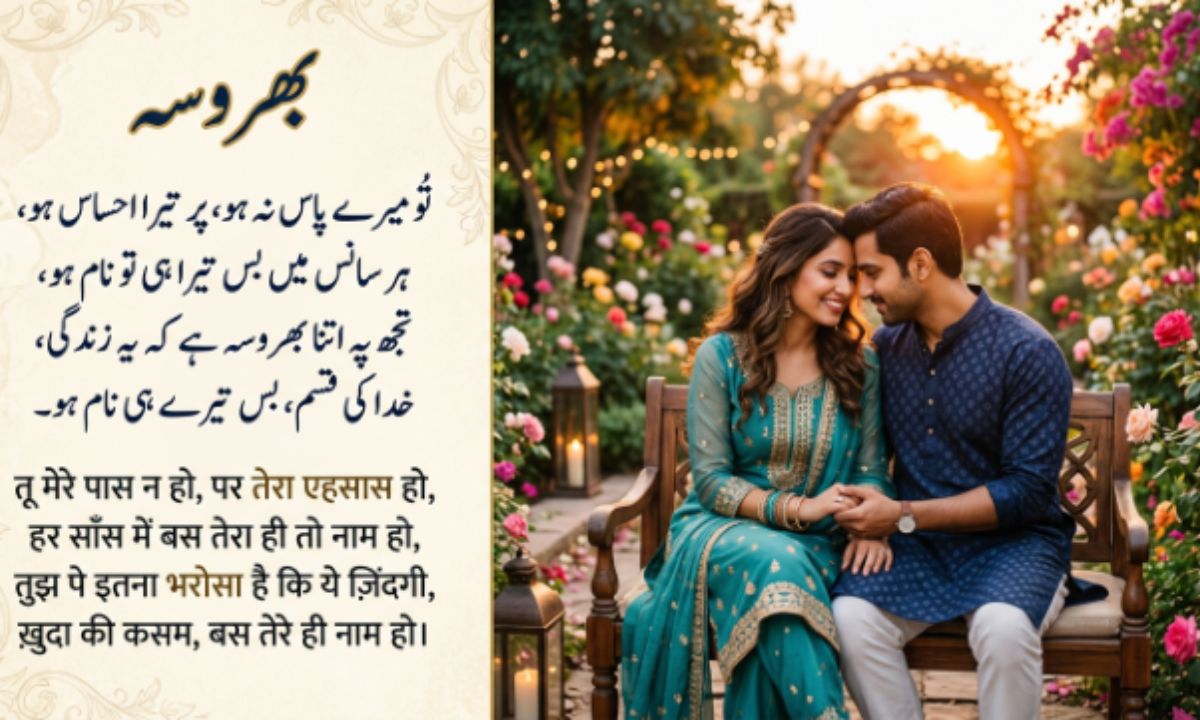Bharosa Shayari 
