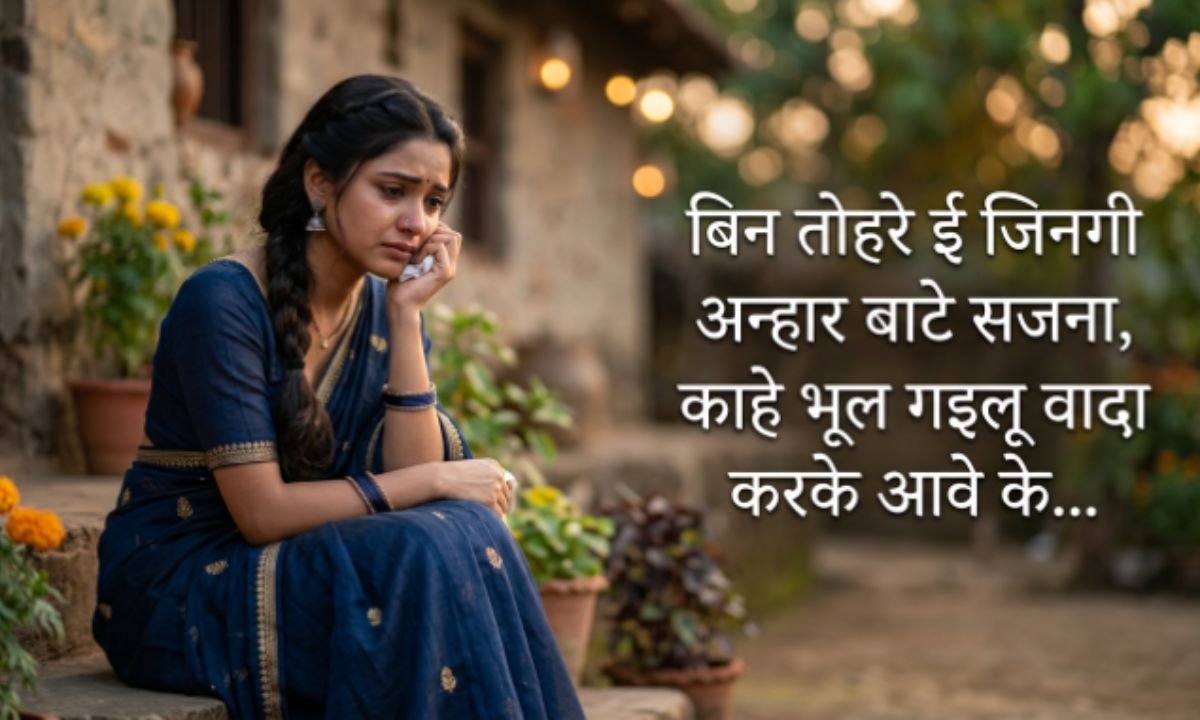 _Dard Bhari Bhojpuri Shayari