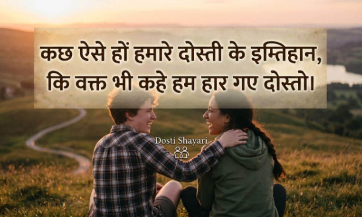 Dosti Shayari in Hindi 2 Line