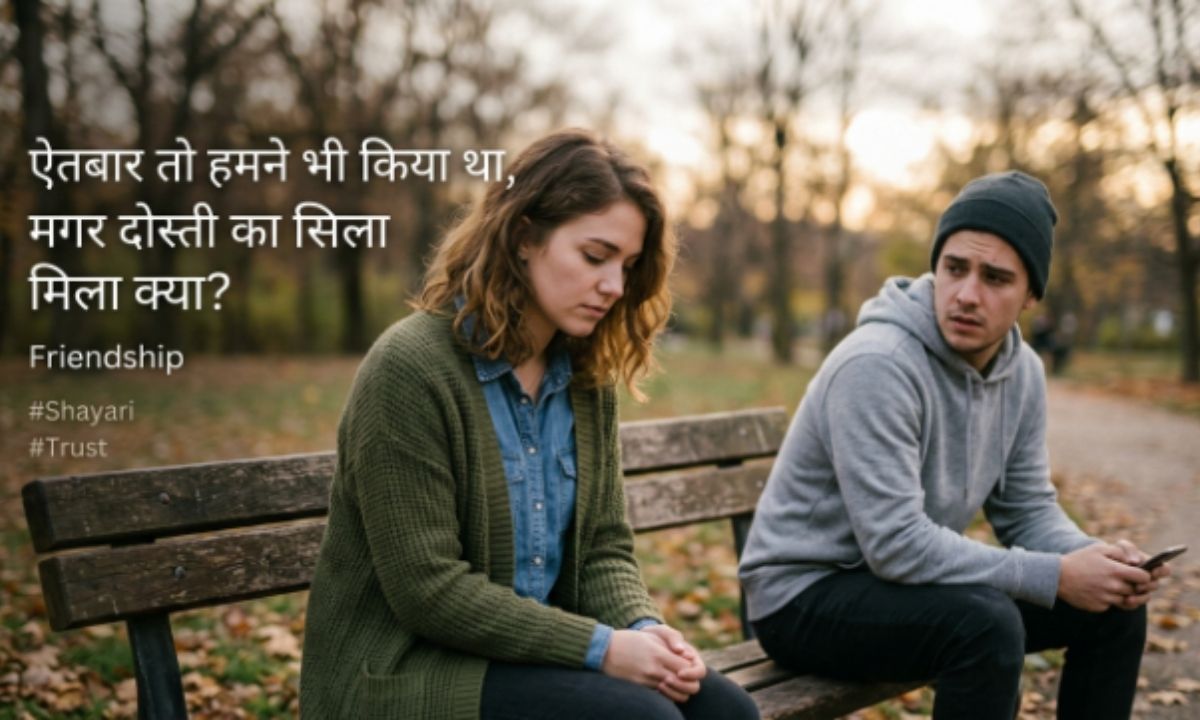 Dosti mein Dhoka Shayari