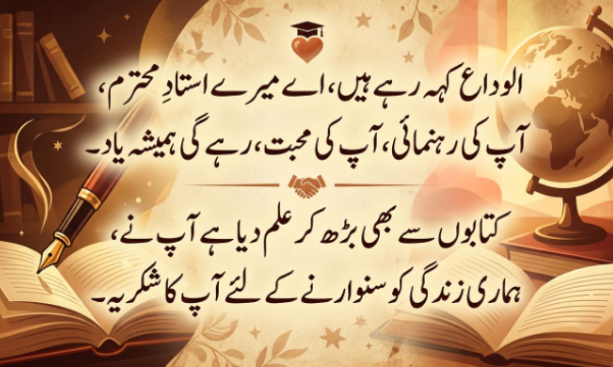 Farewell Shayari for teachers In Urdu