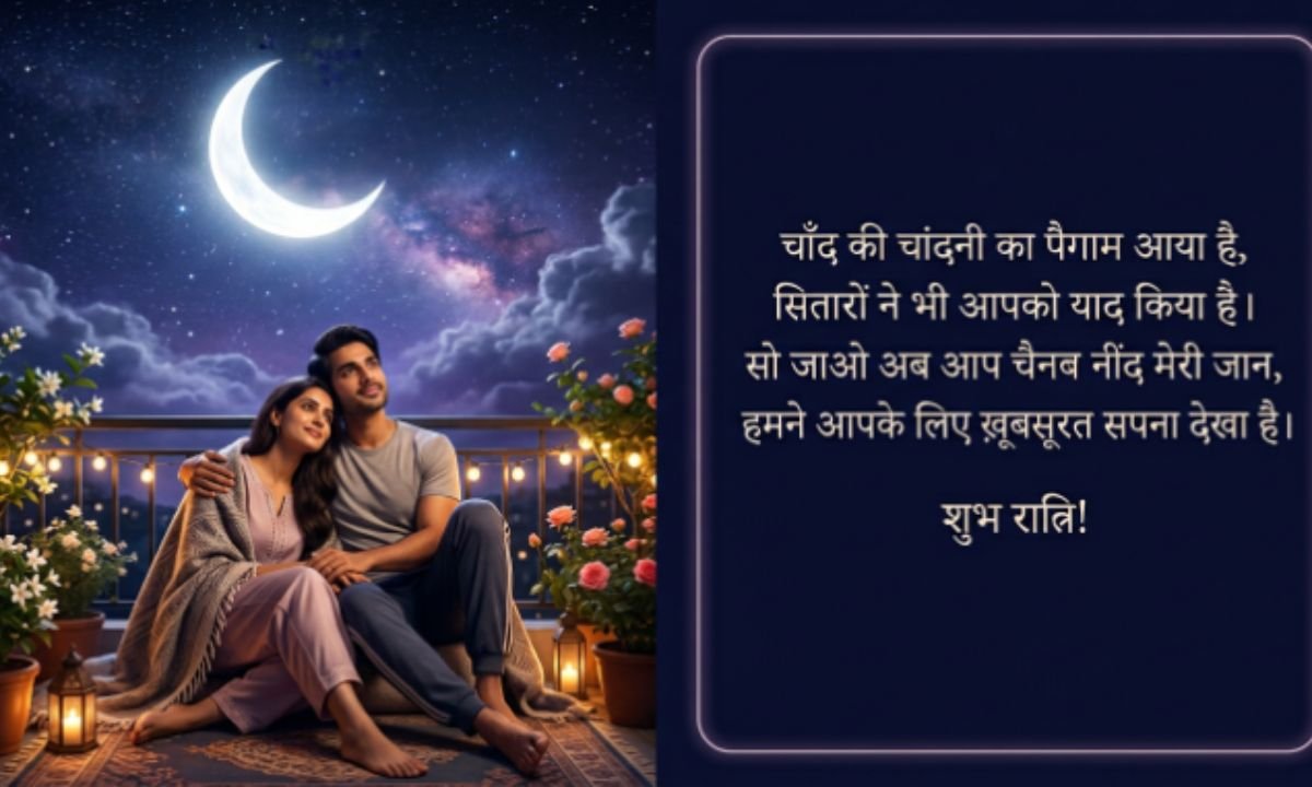 Good Night Shayari For Wife & Husband 💑 