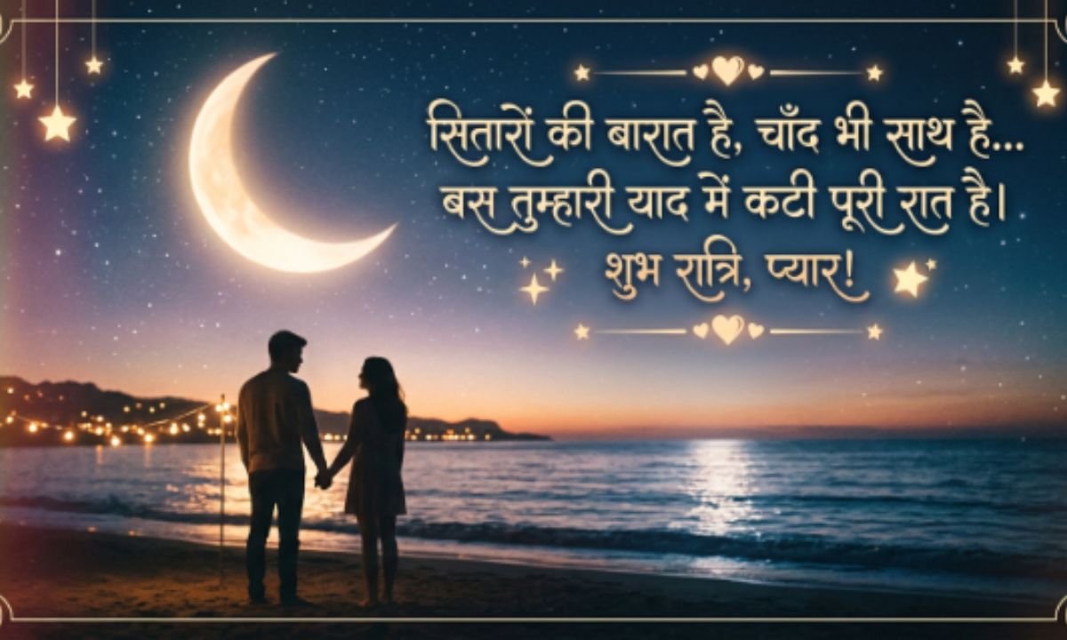 Good Night Shayari in Hindi text for Girlfriend