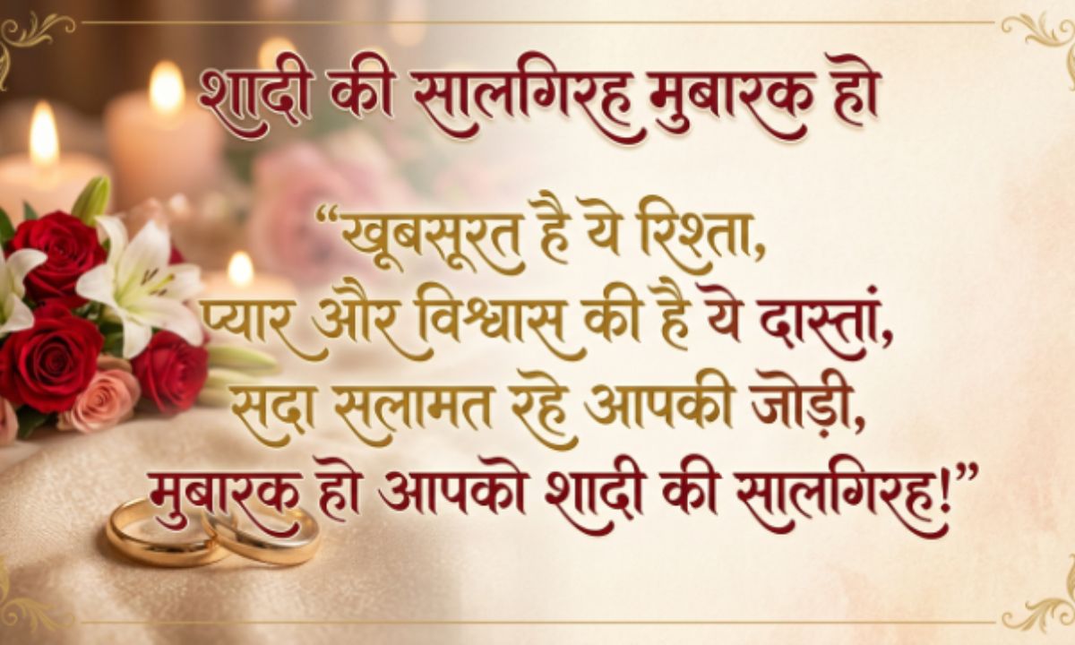 Marriage Anniversary Shayari in Hindi
