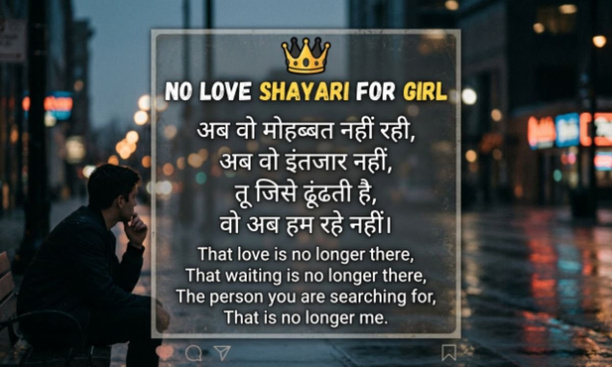 No Love Shayari For Girl 👑