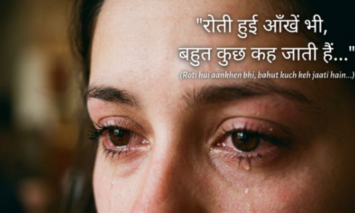 Roti Hui Aankhen Shayari in Hindi