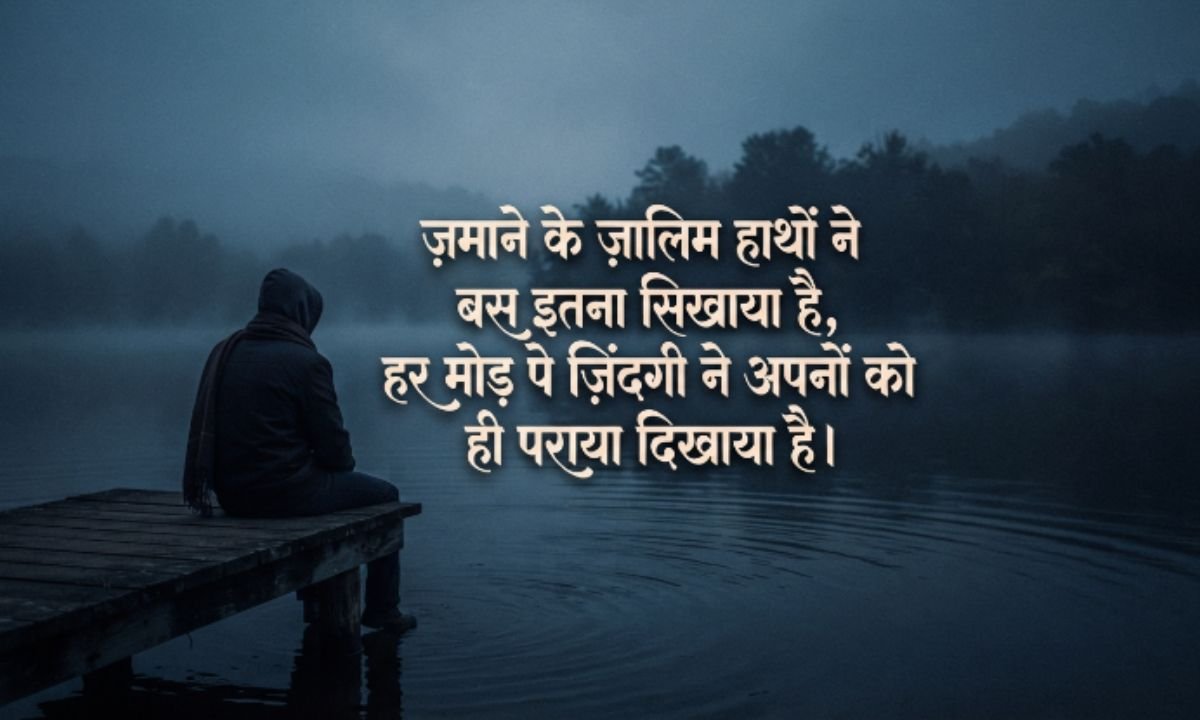 Sad Shayari in Hindi for Life