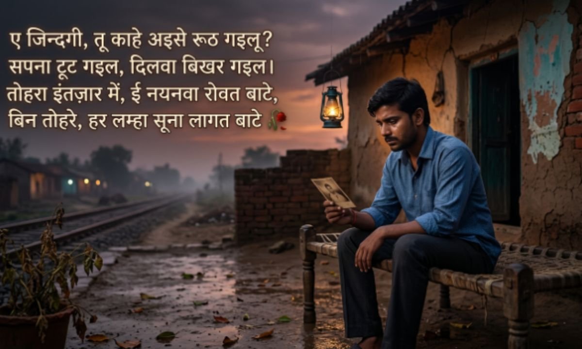 🥀 दर्द भरी भोजपुरी शायरी