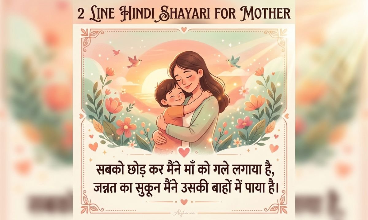 Maa Ke Liye Shayari 2 Line in Hindi